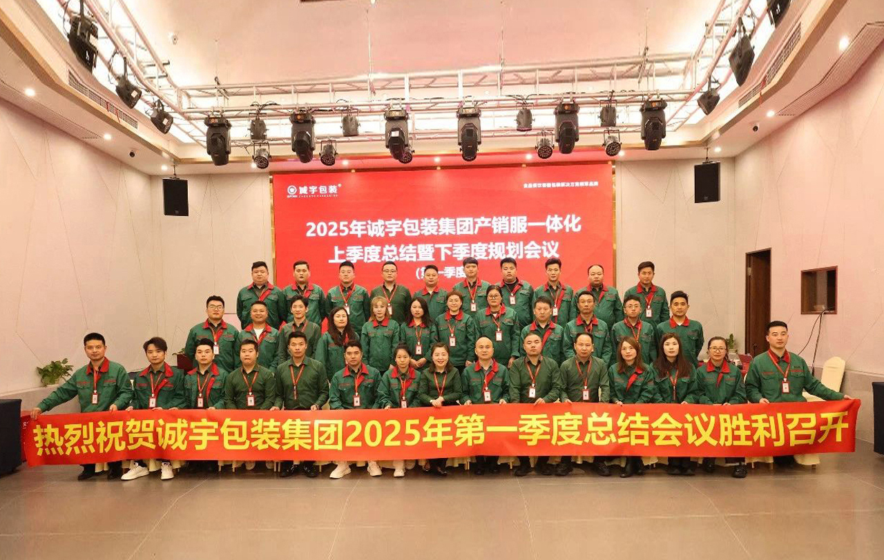 凝心聚力?共铸绚烂丨大宝娱乐包装集团2025年产销服一体化第一季度总结暨第二季度妄想聚会圆满竣事！